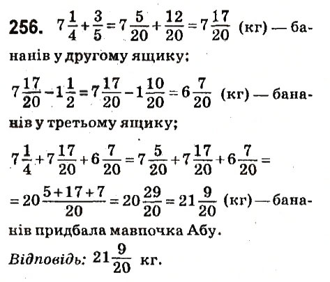 Вправа 256 математика 6 клас Істер 2014