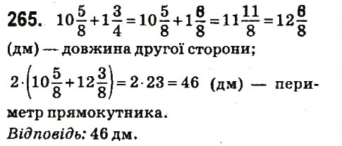 Вправа 265 математика 6 клас Істер 2014