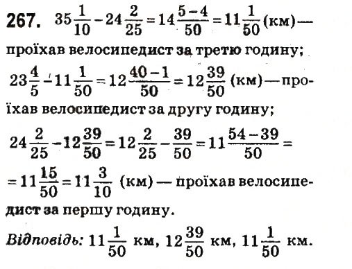 Вправа 267 математика 6 клас Істер 2014