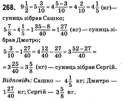 Вправа 268 математика 6 клас Істер 2014
