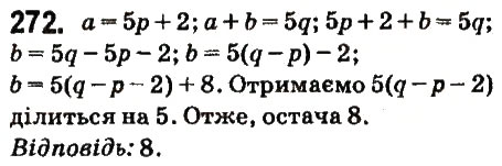 Вправа 272 математика 6 клас Істер 2014