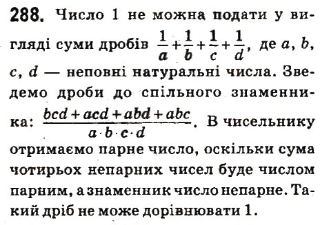 Вправа 288 математика 6 клас Істер 2014