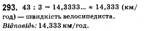 Вправа 293 математика 6 клас Істер 2014