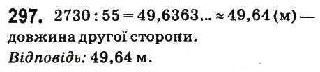 Вправа 297 математика 6 клас Істер 2014