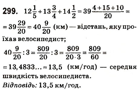 Вправа 299 математика 6 клас Істер 2014