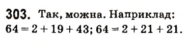 Вправа 303 математика 6 клас Істер 2014