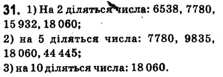 Вправа 31 математика 6 клас Істер 2014