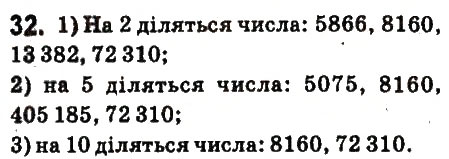 Вправа 32 математика 6 клас Істер 2014