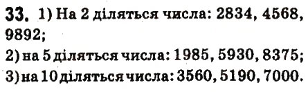 Вправа 33 математика 6 клас Істер 2014