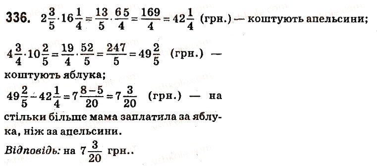 Вправа 336 математика 6 клас Істер 2014