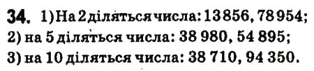 Вправа 34 математика 6 клас Істер 2014