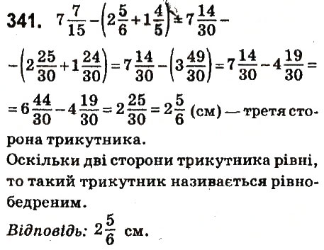 Вправа 341 математика 6 клас Істер 2014