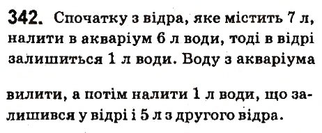 Вправа 342 математика 6 клас Істер 2014