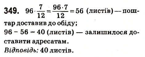 Вправа 349 математика 6 клас Істер 2014