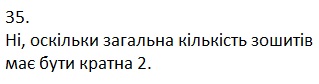 Вправа 35 математика 6 клас Істер 2014