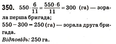 Вправа 350 математика 6 клас Істер 2014
