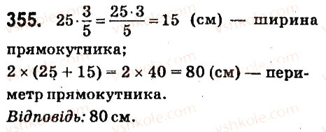 Вправа 355 математика 6 клас Істер 2014