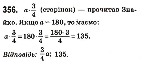Вправа 356 математика 6 клас Істер 2014