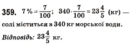 Вправа 359 математика 6 клас Істер 2014