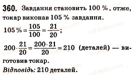 Вправа 360 математика 6 клас Істер 2014