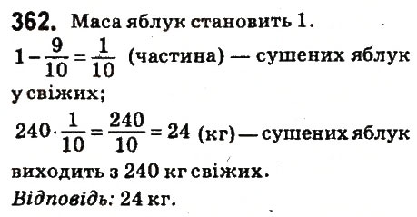 Вправа 362 математика 6 клас Істер 2014