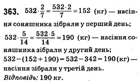 Вправа 363 математика 6 клас Істер 2014