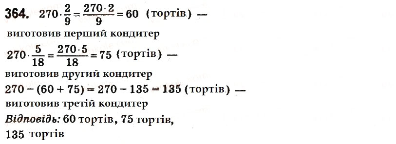 Вправа 364 математика 6 клас Істер 2014