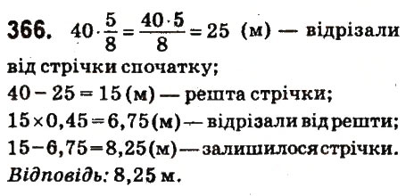 Вправа 366 математика 6 клас Істер 2014
