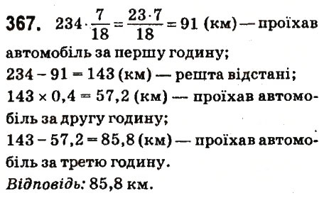 Вправа 367 математика 6 клас Істер 2014
