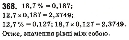 Вправа 368 математика 6 клас Істер 2014