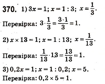 Вправа 370 математика 6 клас Істер 2014