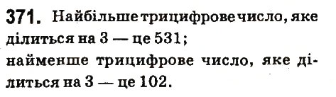 Вправа 371 математика 6 клас Істер 2014