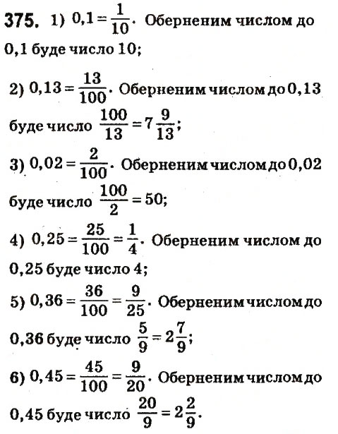 Вправа 375 математика 6 клас Істер 2014