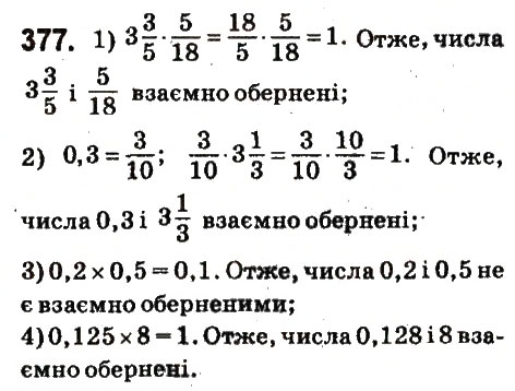 Вправа 377 математика 6 клас Істер 2014