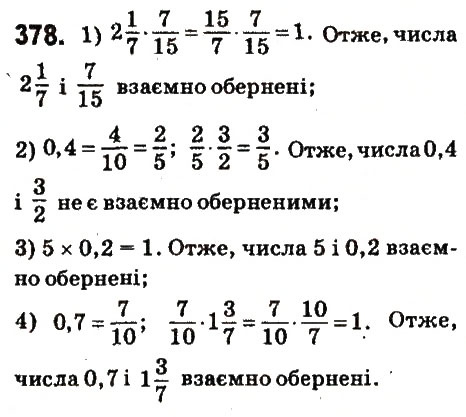 Вправа 378 математика 6 клас Істер 2014