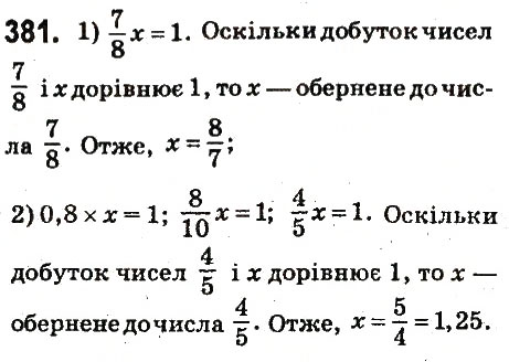 Вправа 381 математика 6 клас Істер 2014