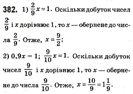 Вправа 382 математика 6 клас Істер 2014