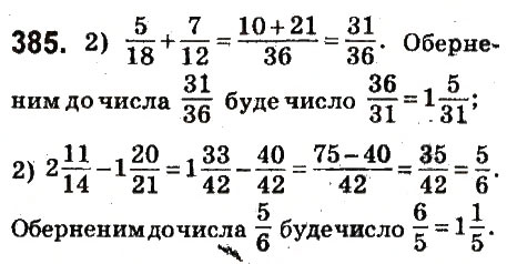 Вправа 385 математика 6 клас Істер 2014