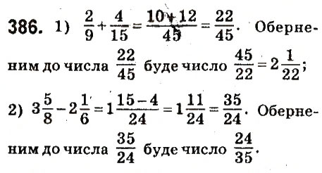 Вправа 386 математика 6 клас Істер 2014