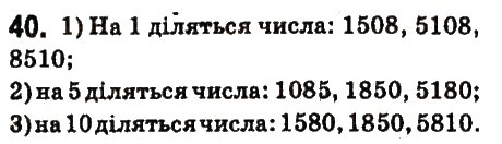 Вправа 40 математика 6 клас Істер 2014