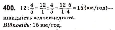 Вправа 400 математика 6 клас Істер 2014