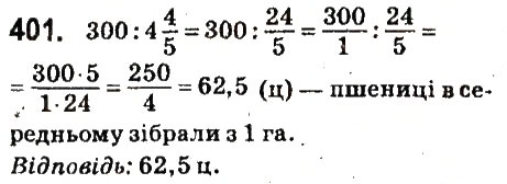 Вправа 401 математика 6 клас Істер 2014