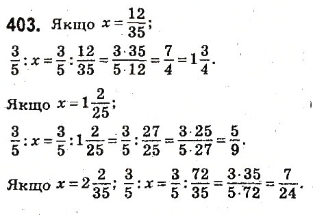 Вправа 403 математика 6 клас Істер 2014