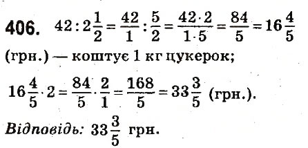 Вправа 406 математика 6 клас Істер 2014