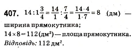 Вправа 407 математика 6 клас Істер 2014