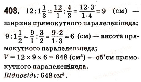 Вправа 408 математика 6 клас Істер 2014