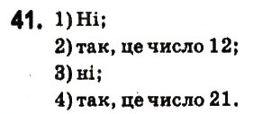 Вправа 41 математика 6 клас Істер 2014
