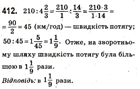 Вправа 412 математика 6 клас Істер 2014