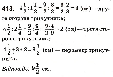 Вправа 413 математика 6 клас Істер 2014