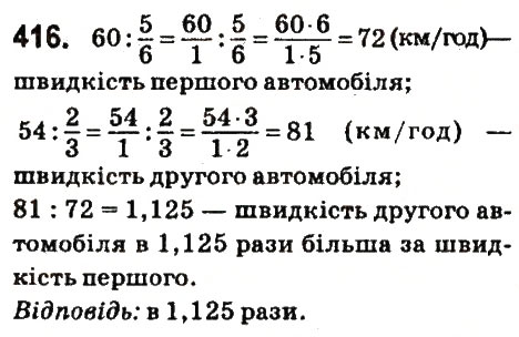 Вправа 416 математика 6 клас Істер 2014